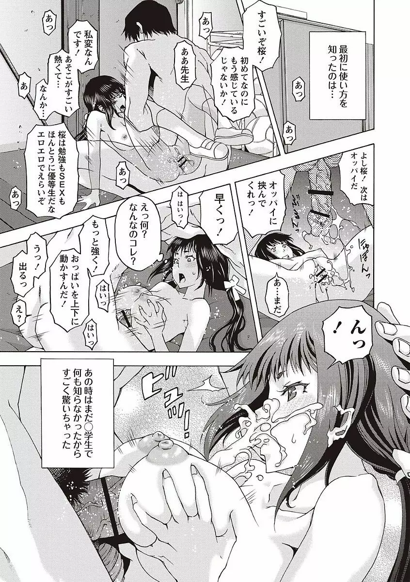 そとハメっ！ 彼女は野外露出系ヘンタイ Page.137