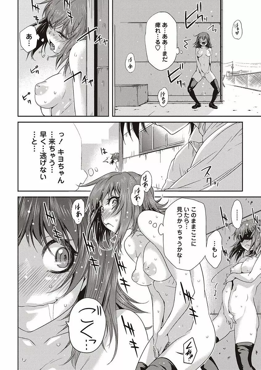 そとハメっ！ 彼女は野外露出系ヘンタイ Page.14