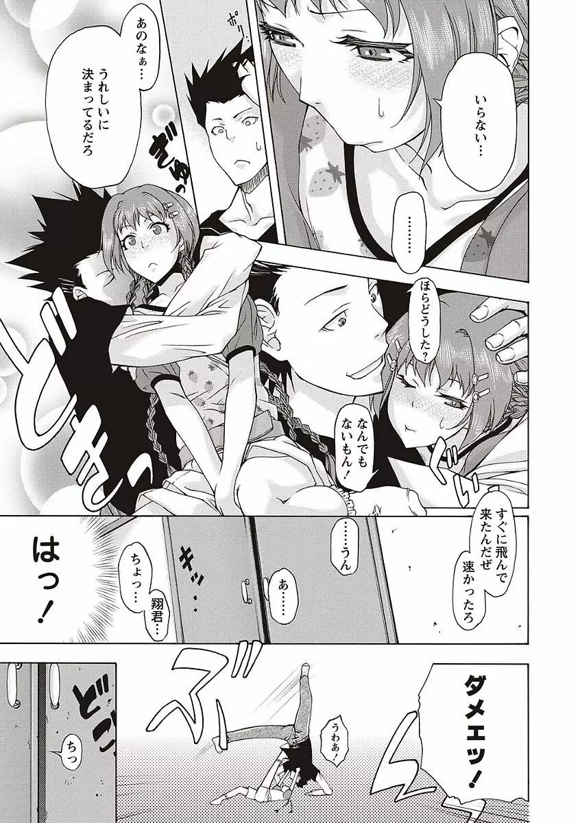 そとハメっ！ 彼女は野外露出系ヘンタイ Page.141