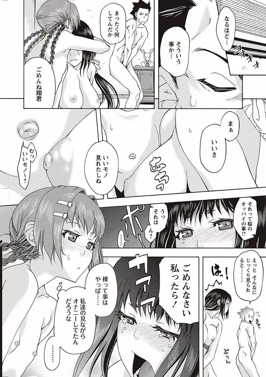 そとハメっ！ 彼女は野外露出系ヘンタイ Page.154