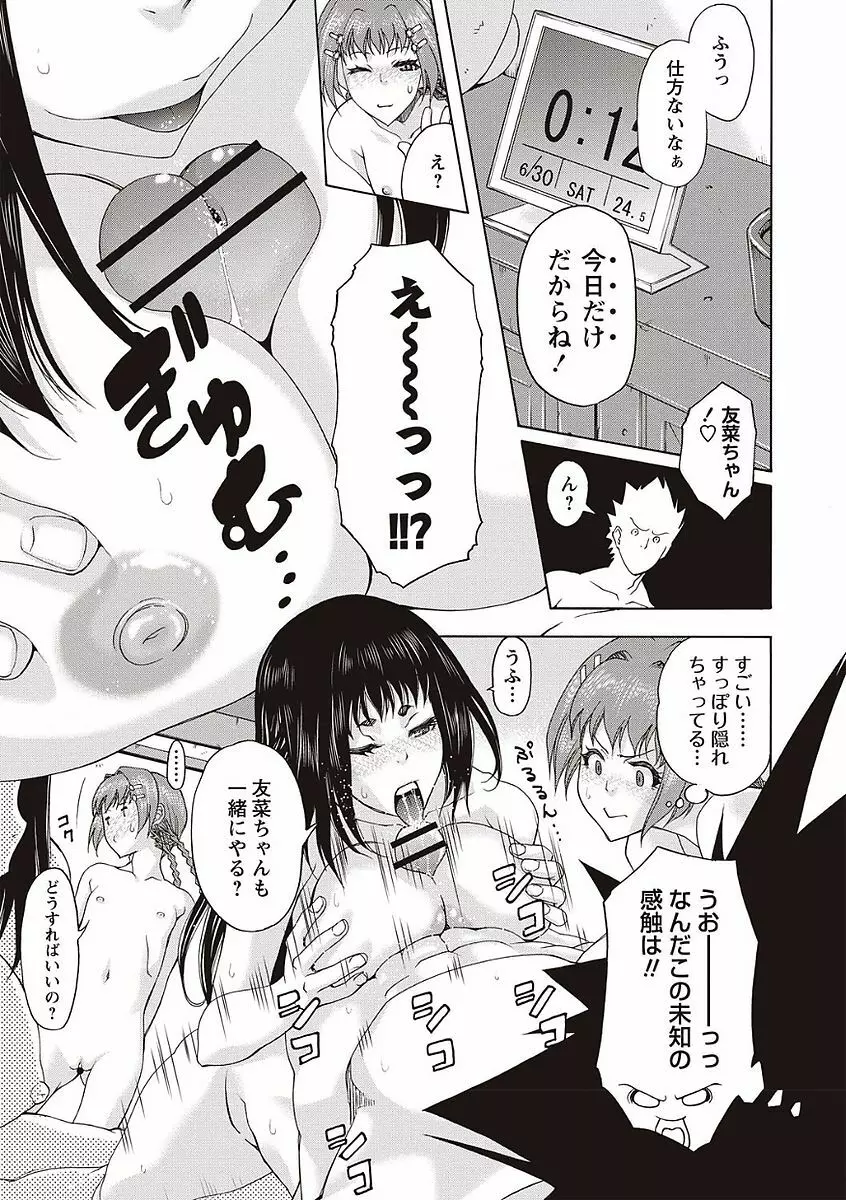 そとハメっ！ 彼女は野外露出系ヘンタイ Page.155