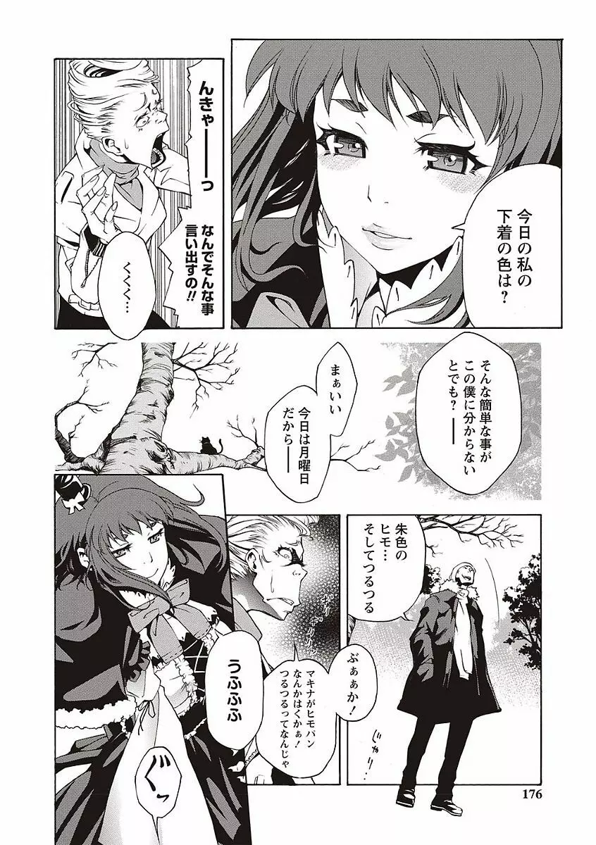 そとハメっ！ 彼女は野外露出系ヘンタイ Page.174