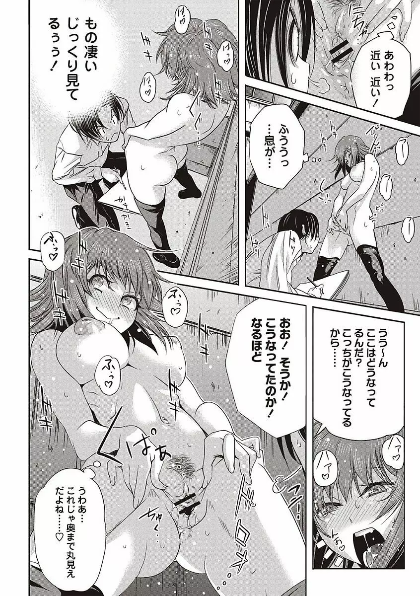 そとハメっ！ 彼女は野外露出系ヘンタイ Page.22