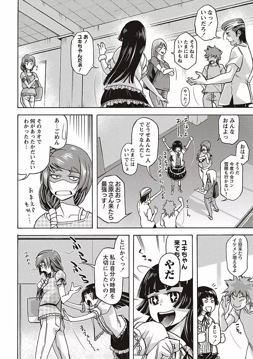 そとハメっ！ 彼女は野外露出系ヘンタイ Page.32