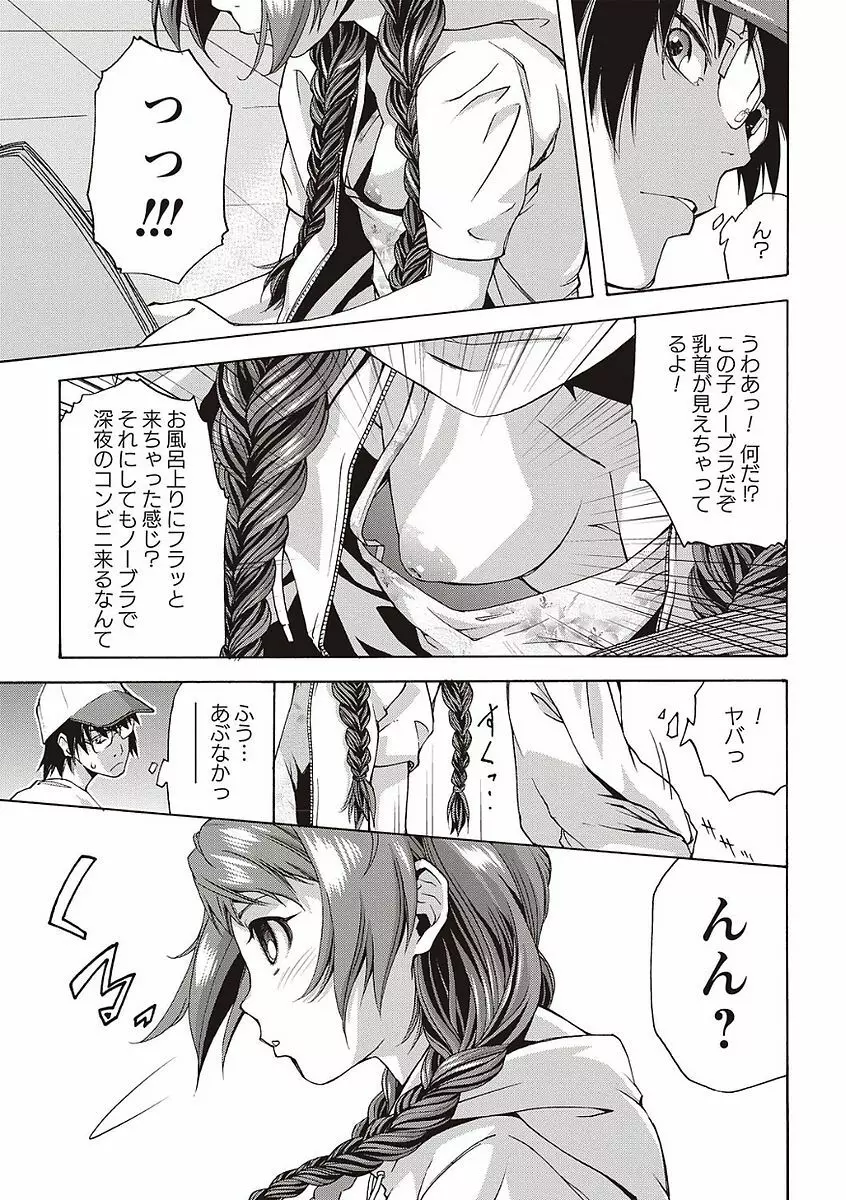 そとハメっ！ 彼女は野外露出系ヘンタイ Page.35