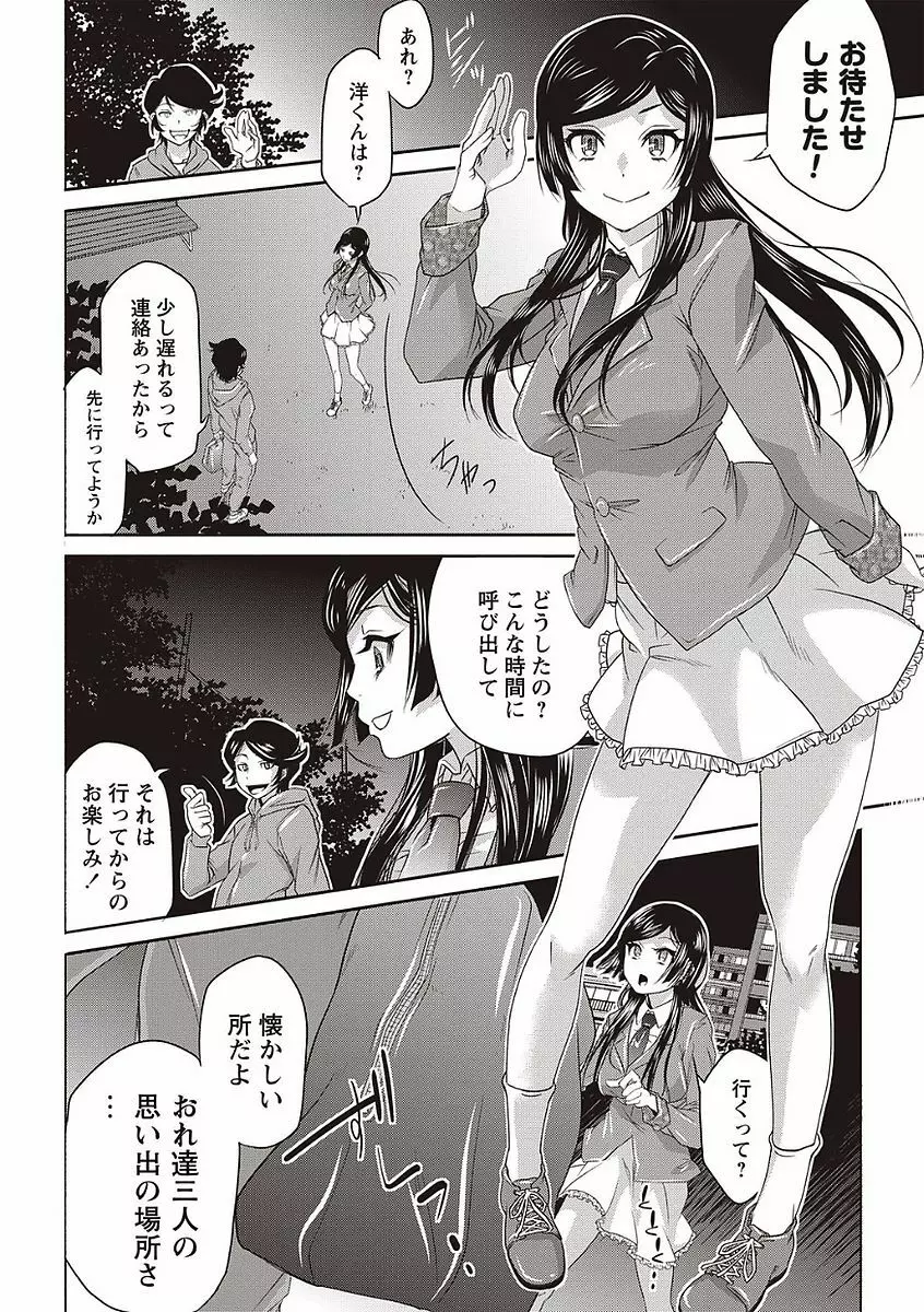 そとハメっ！ 彼女は野外露出系ヘンタイ Page.58