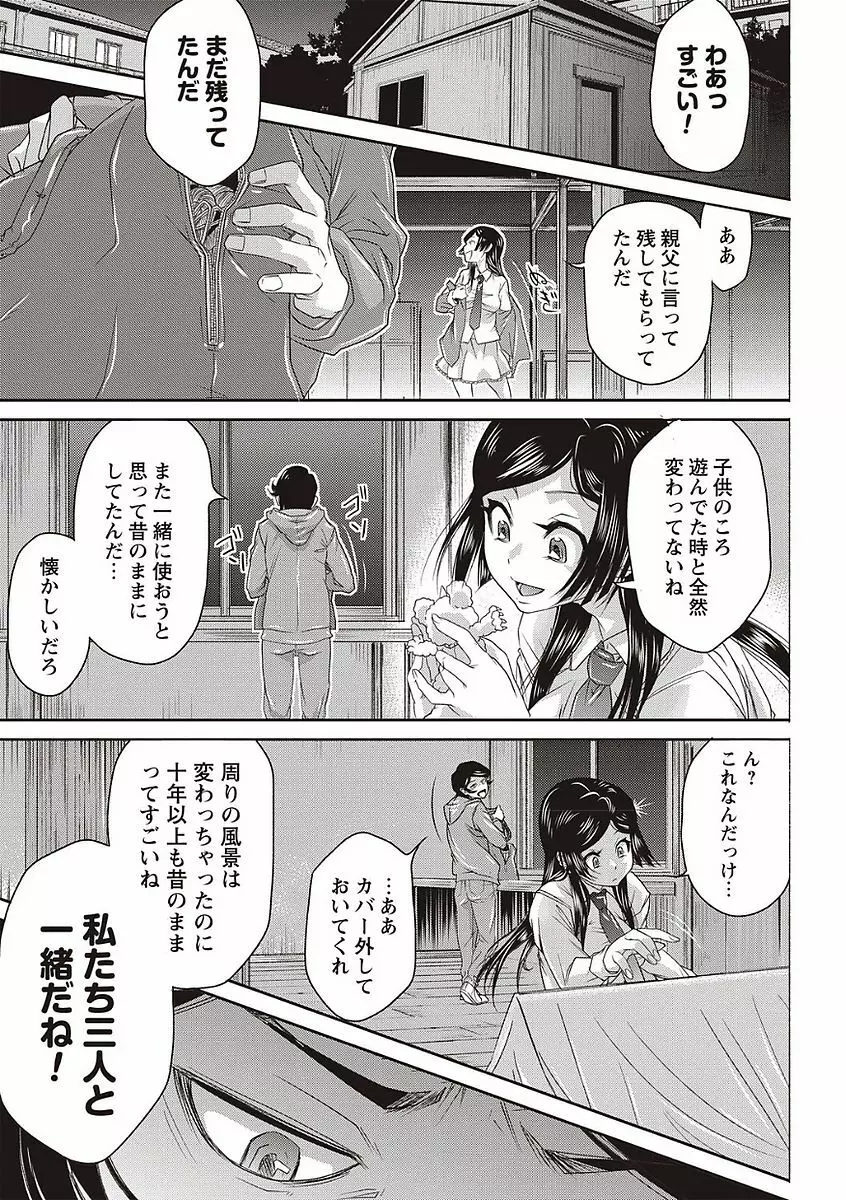 そとハメっ！ 彼女は野外露出系ヘンタイ Page.59