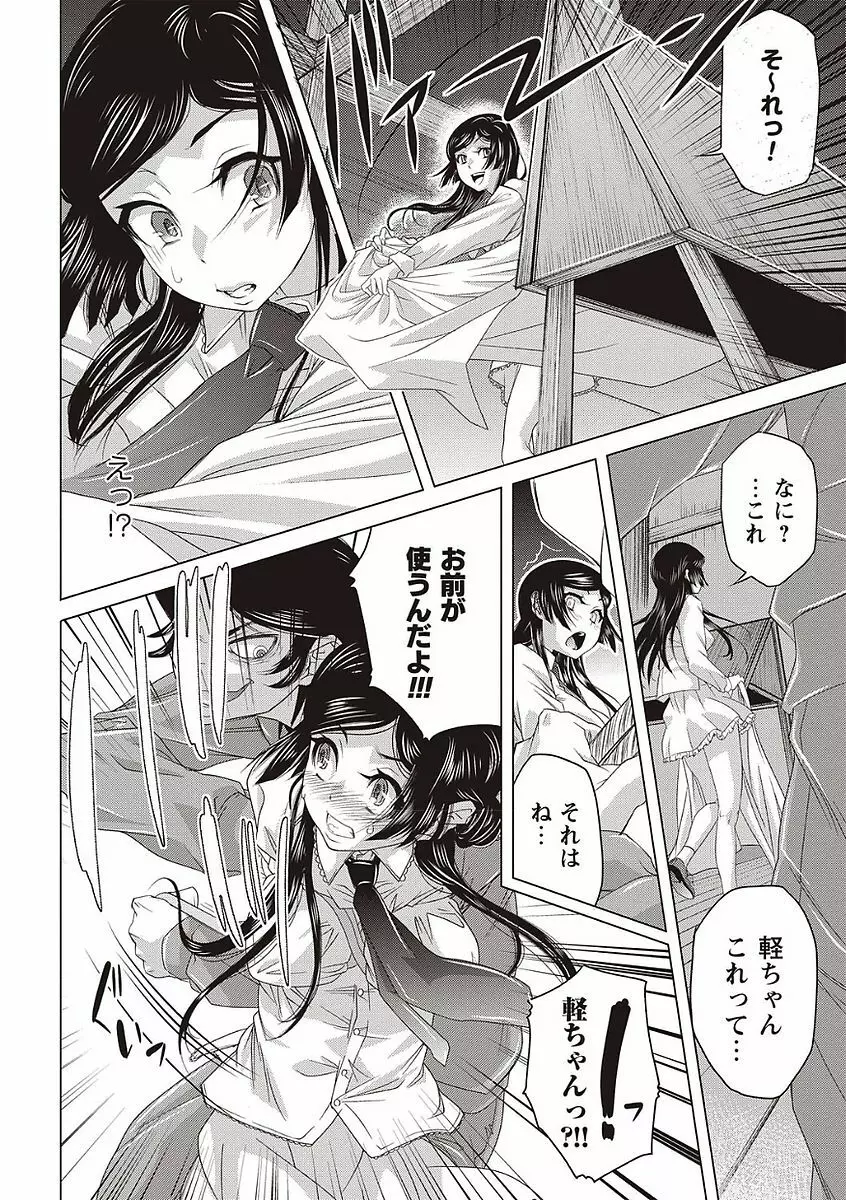 そとハメっ！ 彼女は野外露出系ヘンタイ Page.60