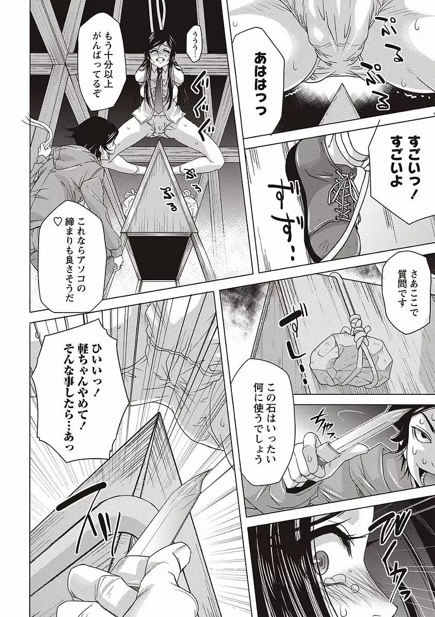 そとハメっ！ 彼女は野外露出系ヘンタイ Page.62