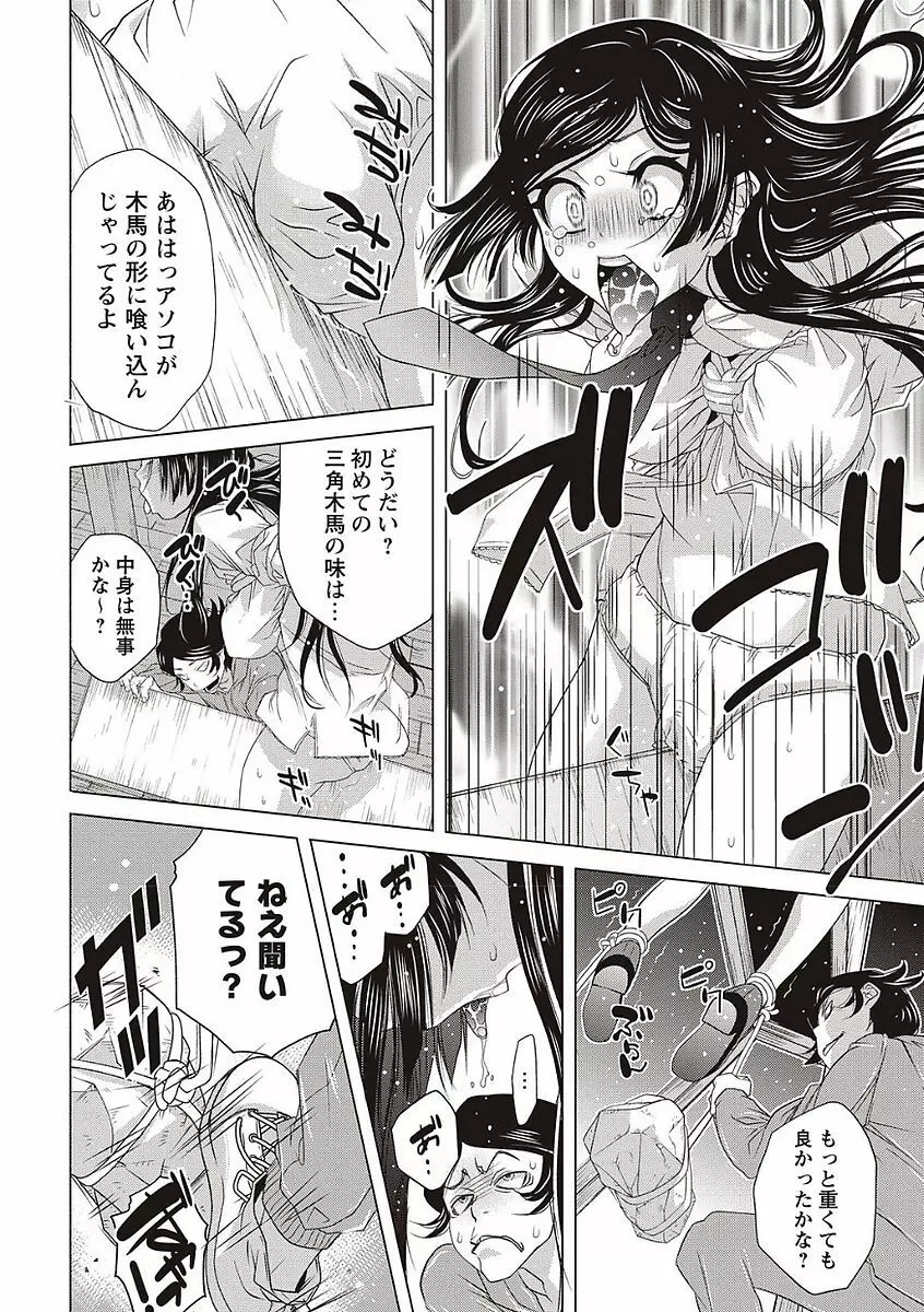 そとハメっ！ 彼女は野外露出系ヘンタイ Page.64