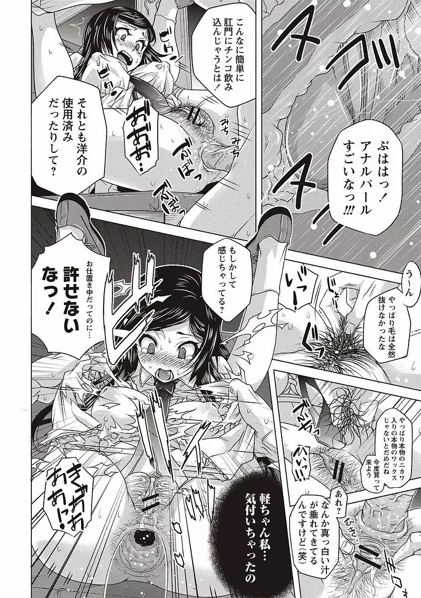 そとハメっ！ 彼女は野外露出系ヘンタイ Page.70