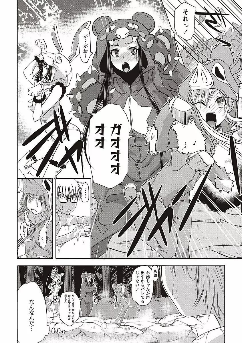 そとハメっ！ 彼女は野外露出系ヘンタイ Page.82