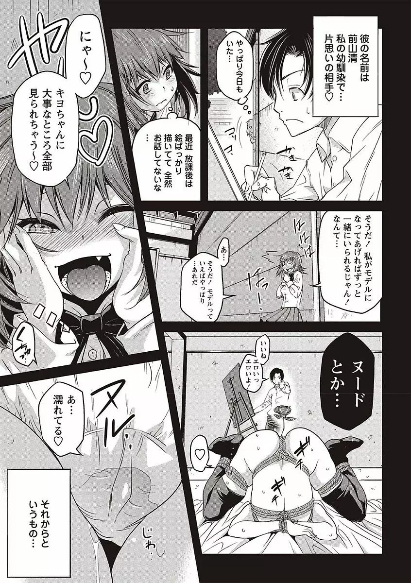 そとハメっ！ 彼女は野外露出系ヘンタイ Page.9