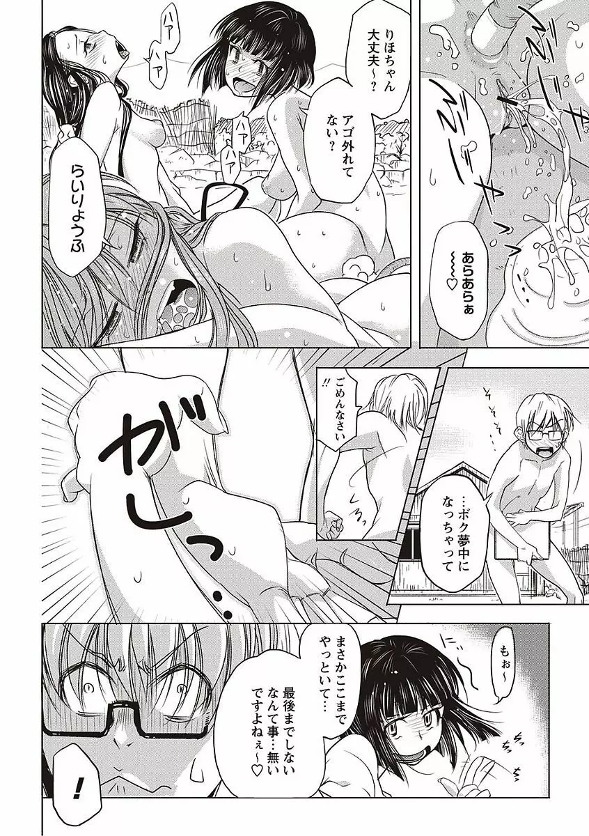 そとハメっ！ 彼女は野外露出系ヘンタイ Page.92