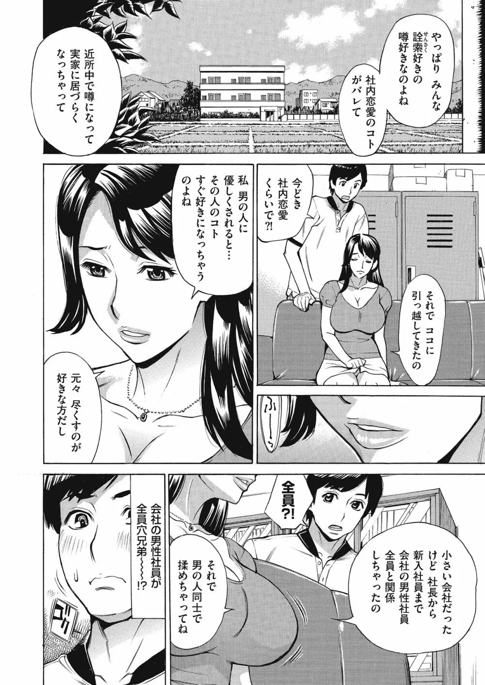 ジュクマン 熟女だらけのハーレムマンション 第1-2話 Page.10