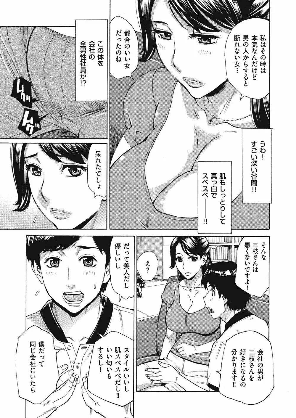 ジュクマン 熟女だらけのハーレムマンション 第1-2話 Page.11