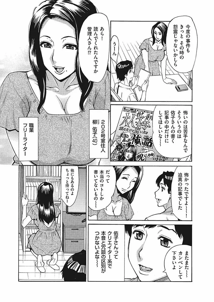 ジュクマン 熟女だらけのハーレムマンション 第1-2話 Page.27