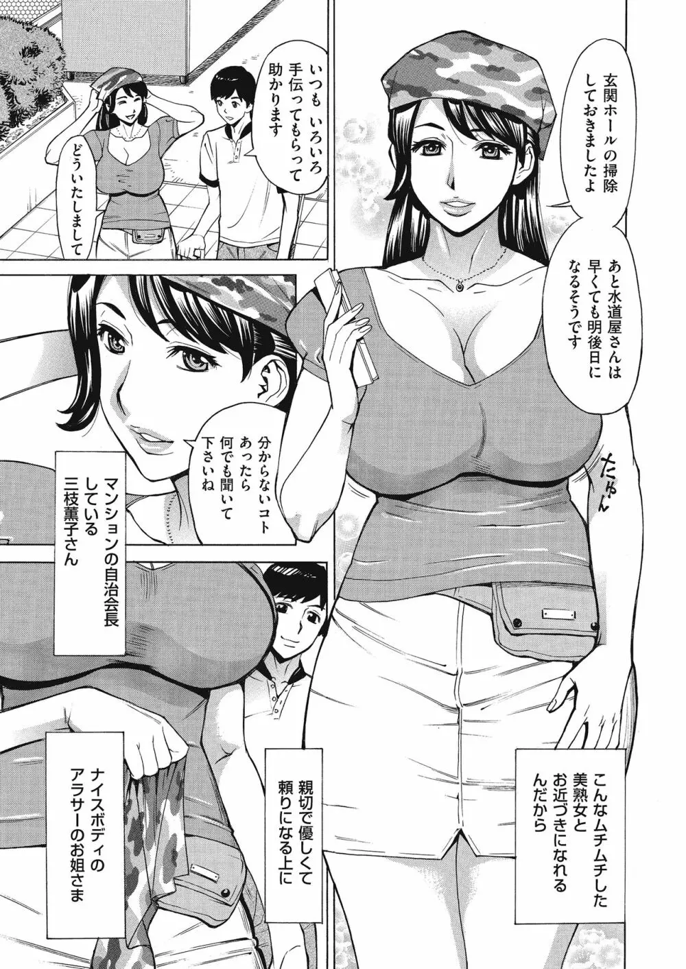 ジュクマン 熟女だらけのハーレムマンション 第1-2話 Page.7