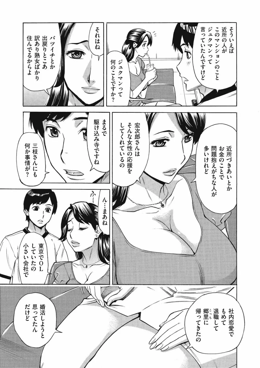 ジュクマン 熟女だらけのハーレムマンション 第1-2話 Page.9