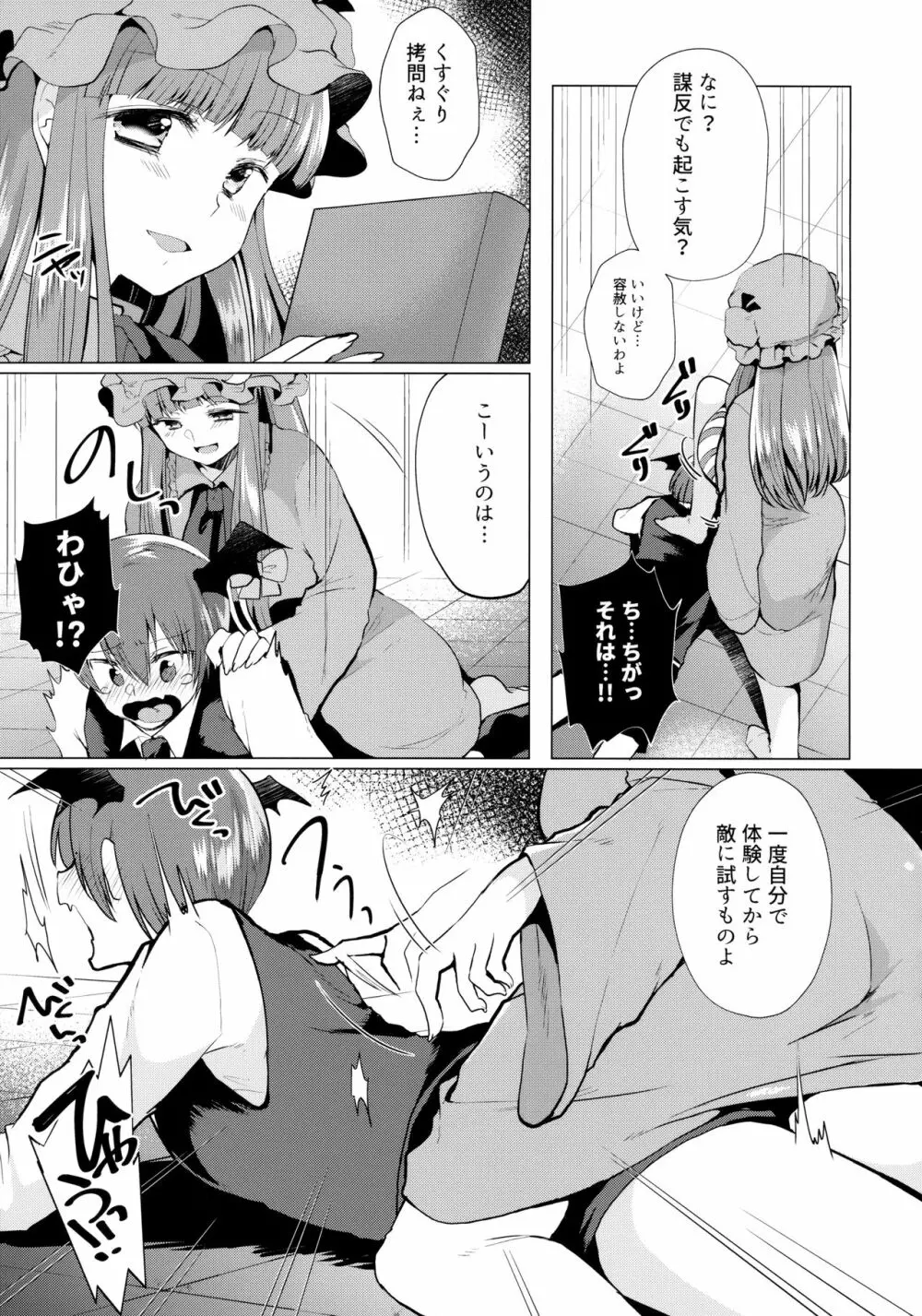 くすぐりイジワルパチュリー様 Page.4