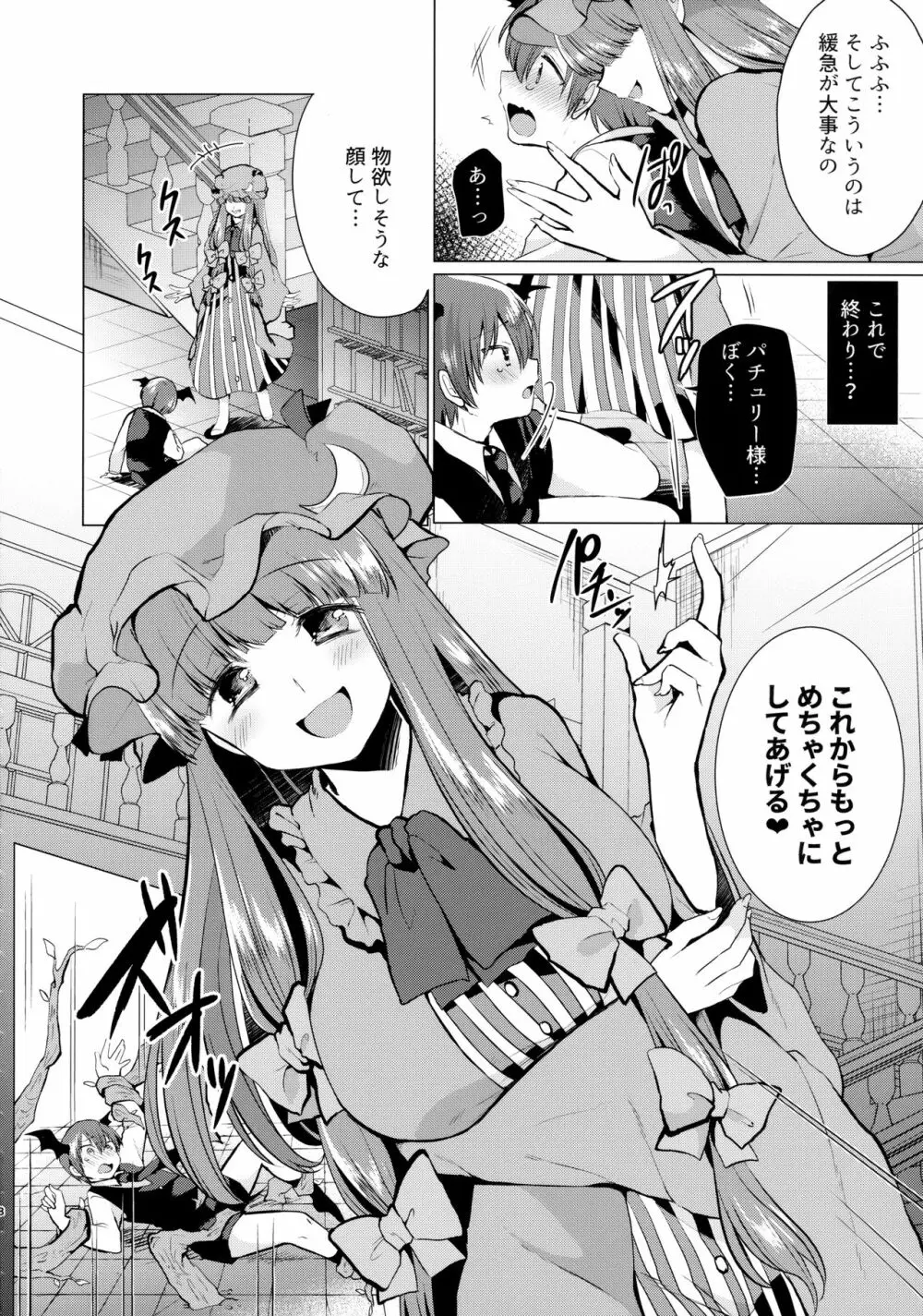 くすぐりイジワルパチュリー様 Page.7