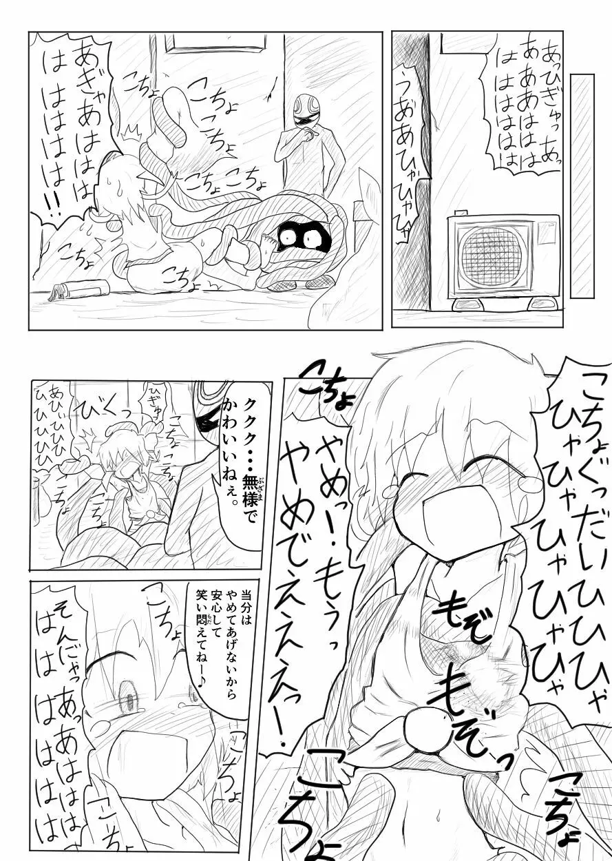 ポケ擬くすぐり漫画まとめ Page.3