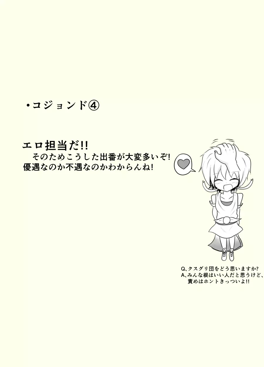 ポケ擬くすぐり漫画まとめ Page.85