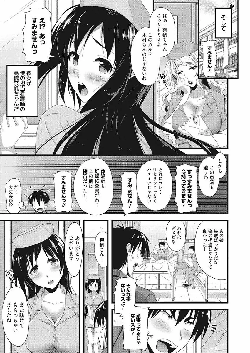 膣出し専用カノジョ Page.139