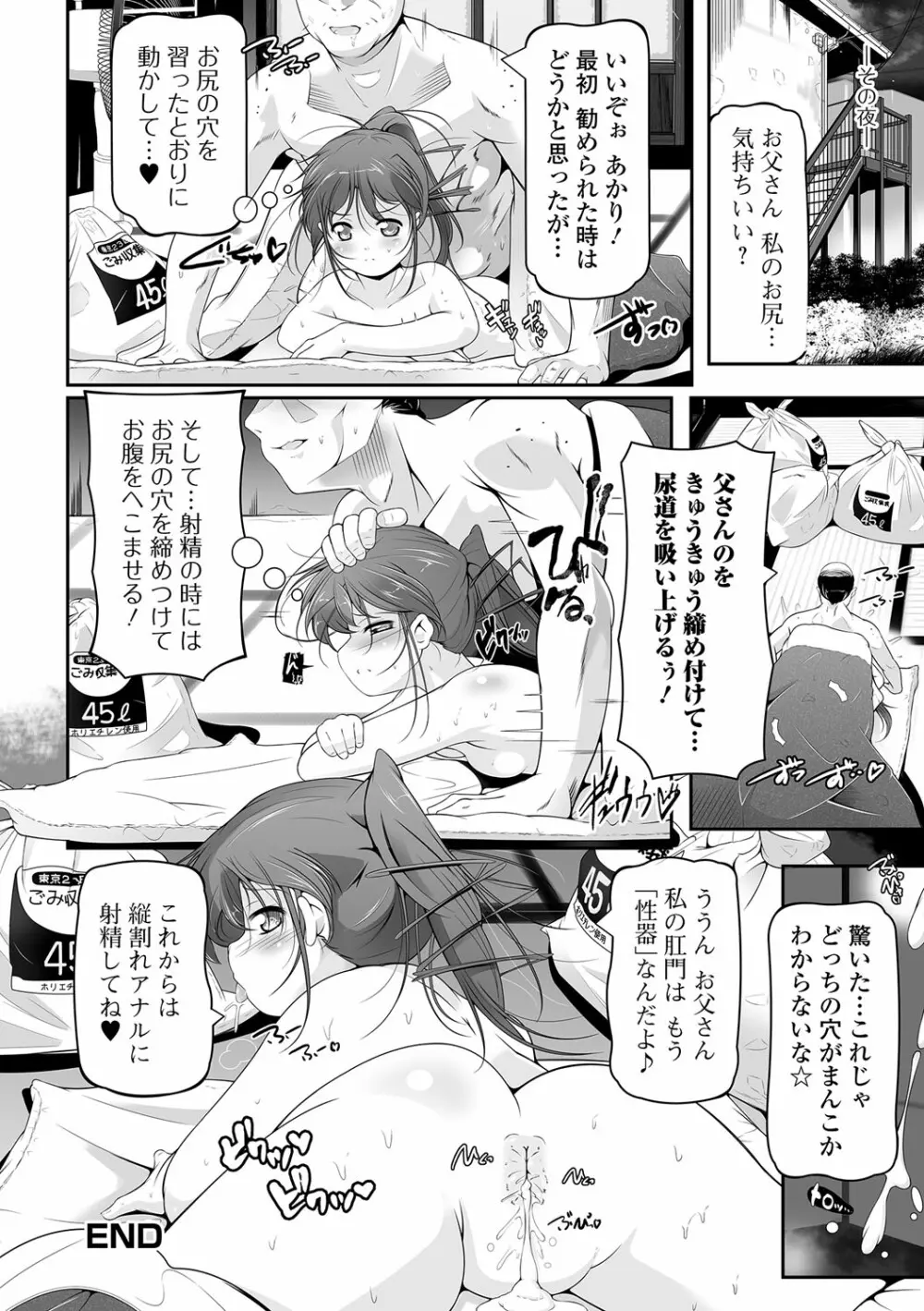 デジタルぷにぺどッ! Vol.08 Page.17