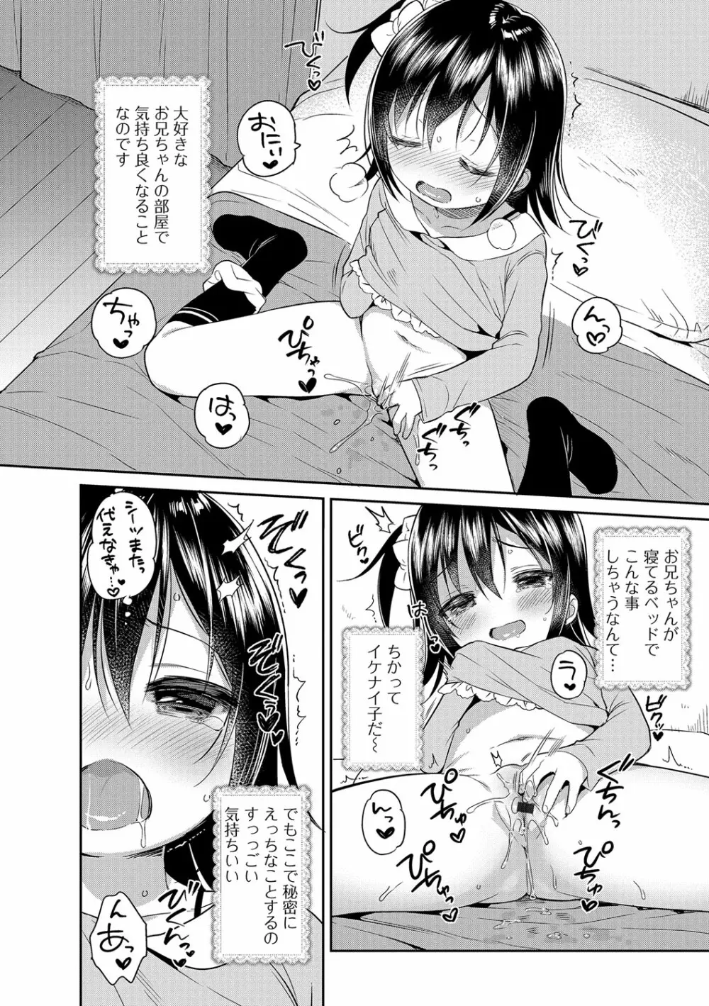 デジタルぷにぺどッ! Vol.08 Page.19