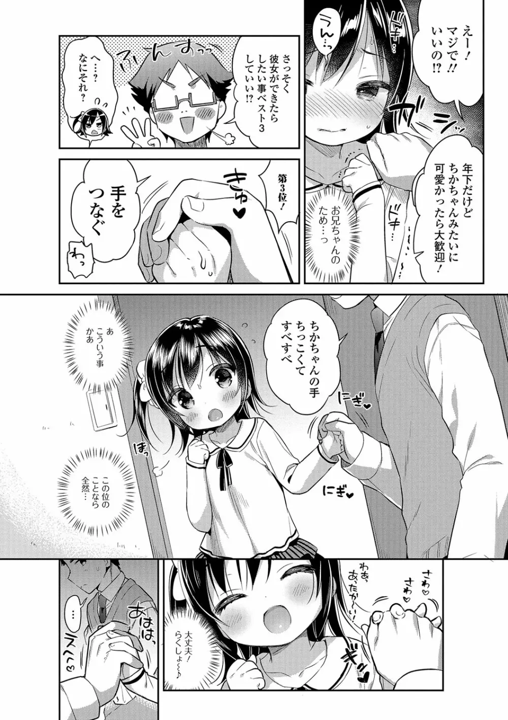 デジタルぷにぺどッ! Vol.08 Page.29