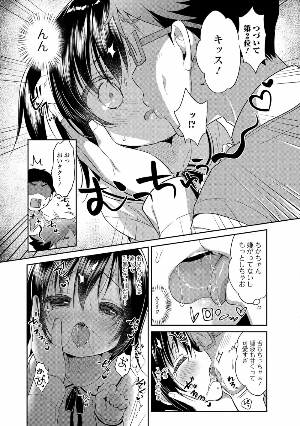 デジタルぷにぺどッ! Vol.08 Page.30