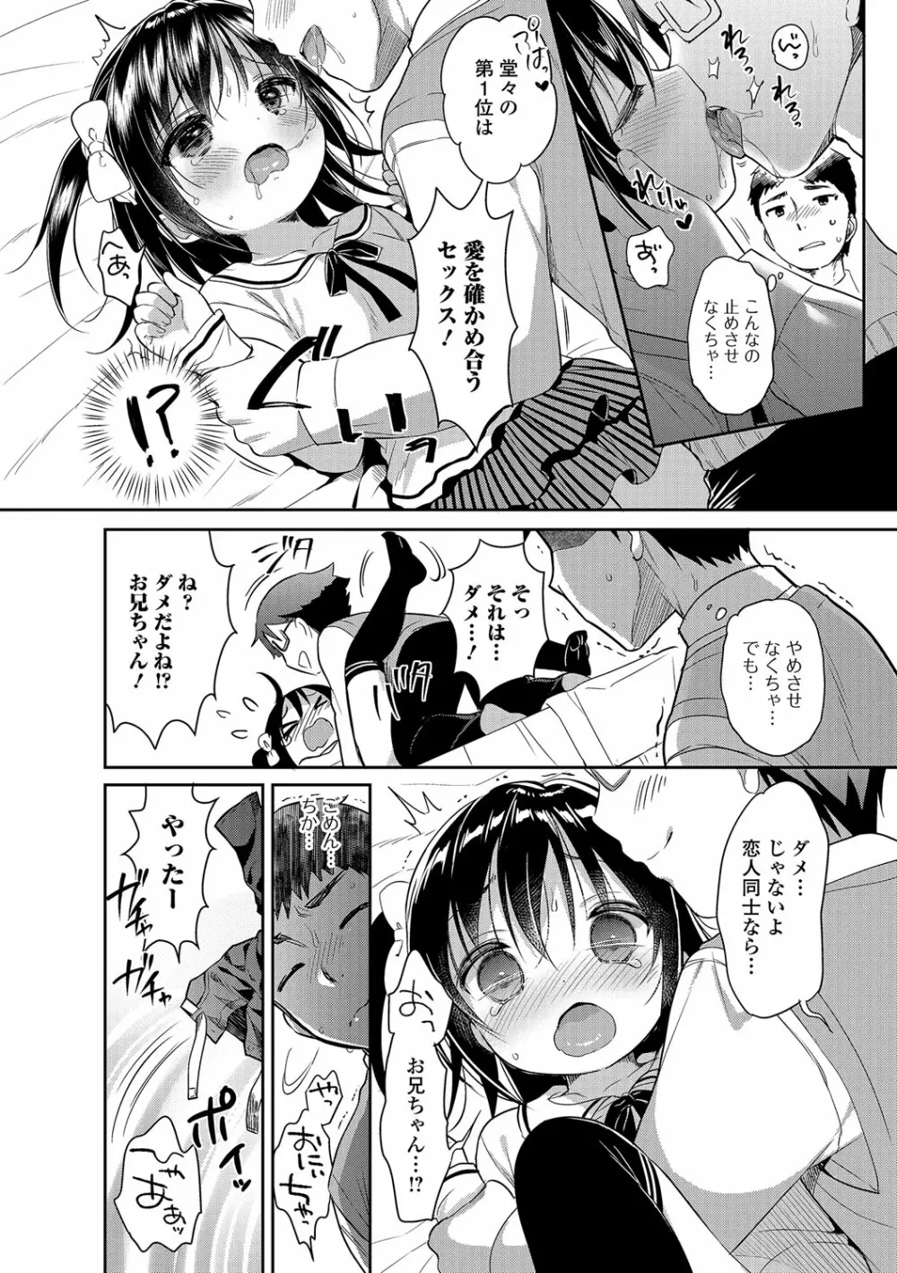 デジタルぷにぺどッ! Vol.08 Page.31