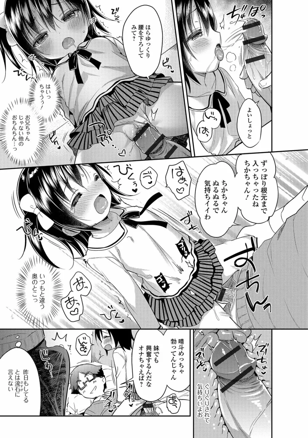 デジタルぷにぺどッ! Vol.08 Page.34