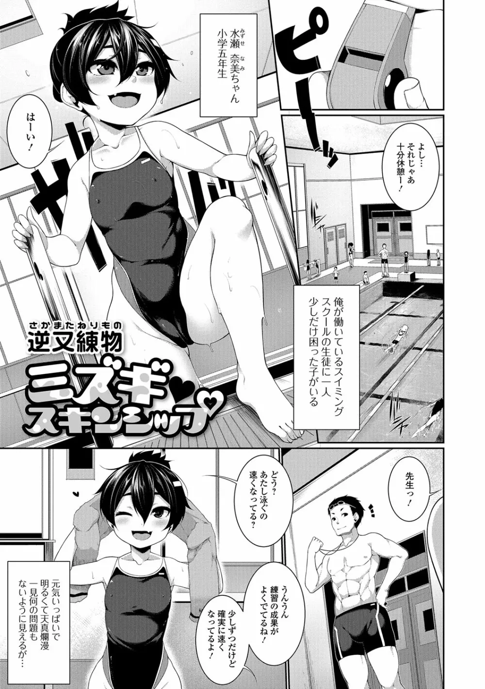 デジタルぷにぺどッ! Vol.08 Page.54