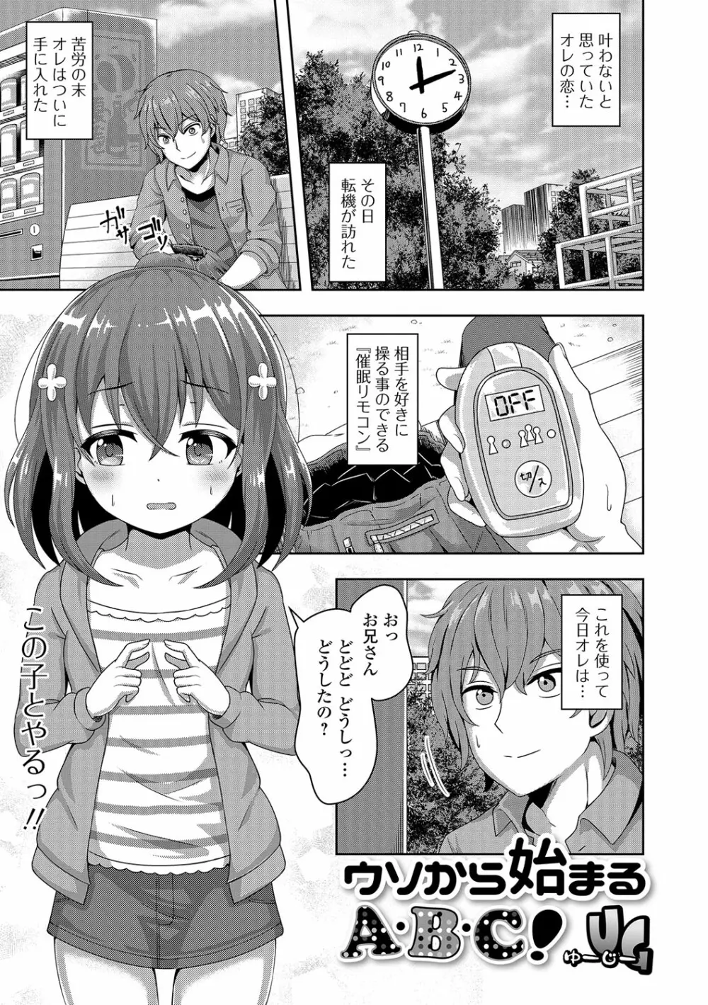 デジタルぷにぺどッ! Vol.08 Page.74