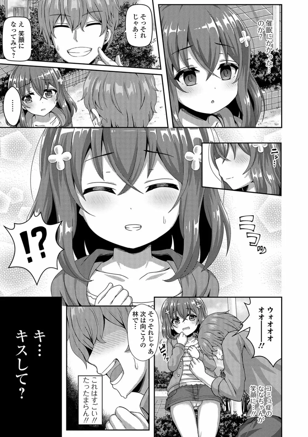 デジタルぷにぺどッ! Vol.08 Page.76