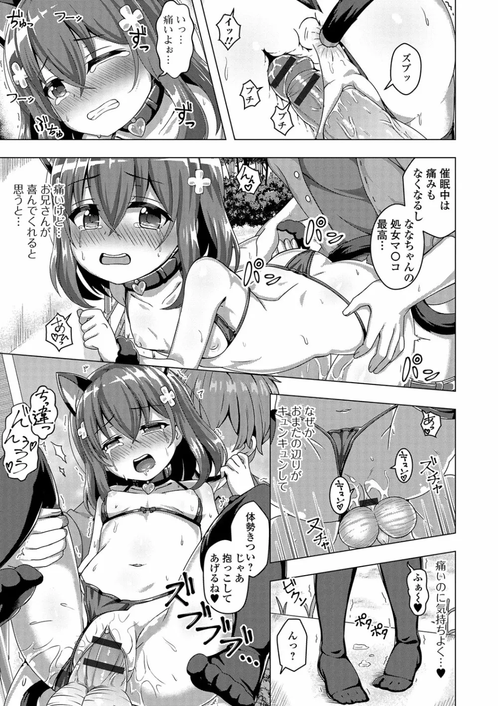 デジタルぷにぺどッ! Vol.08 Page.84