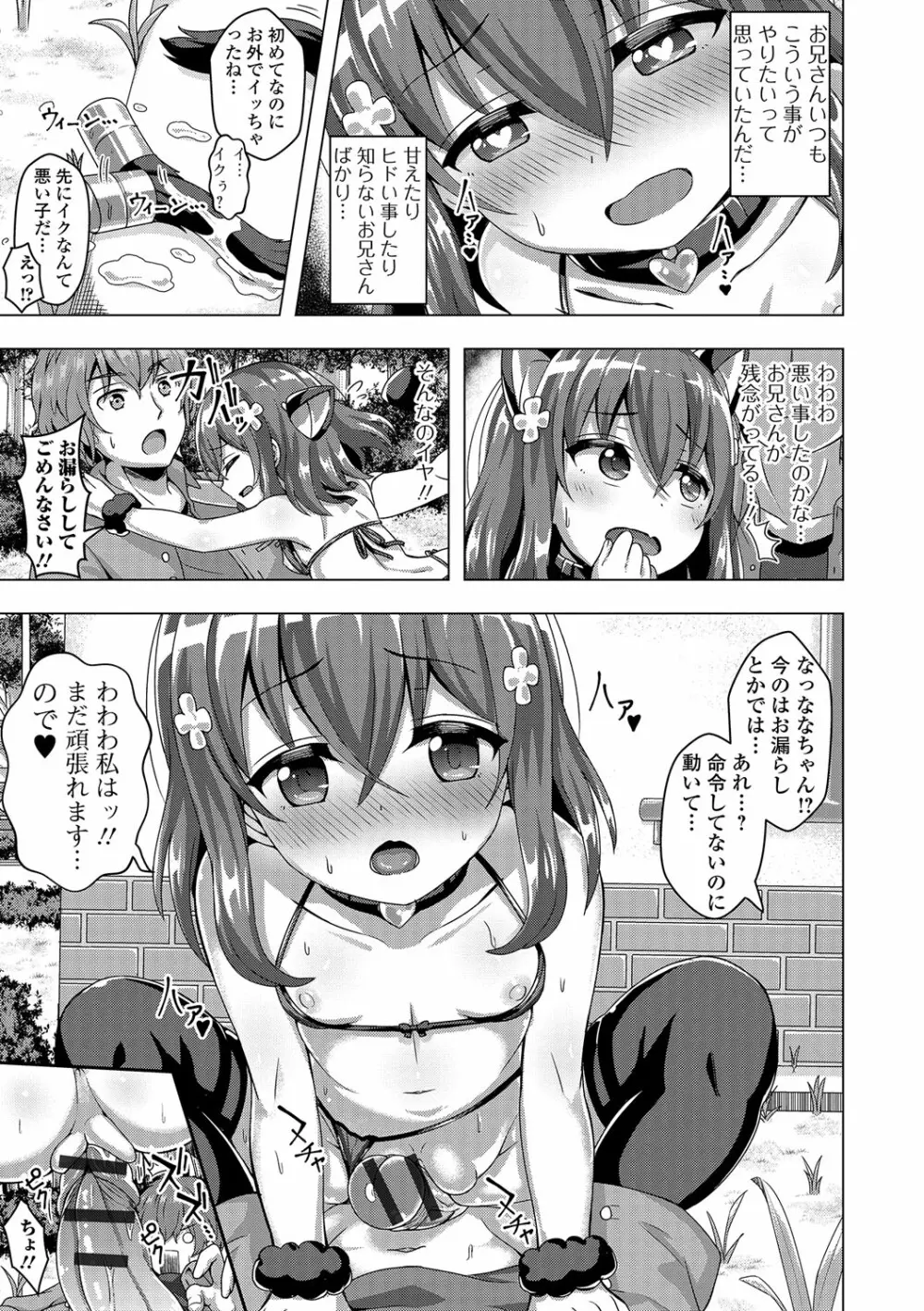 デジタルぷにぺどッ! Vol.08 Page.86