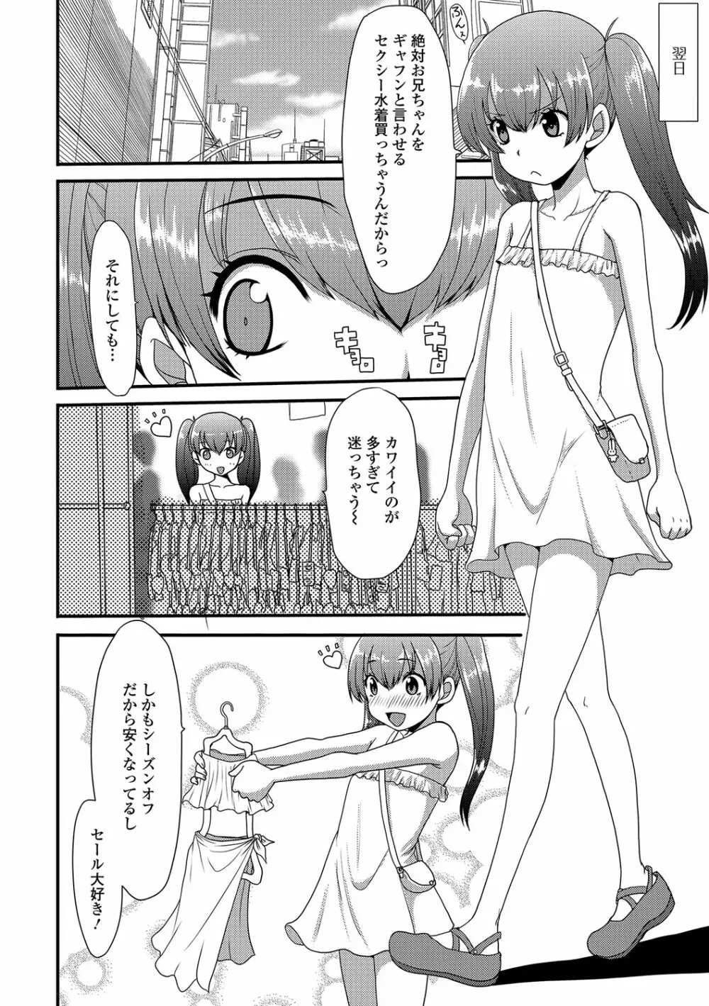 デジタルぷにぺどッ! Vol.08 Page.93