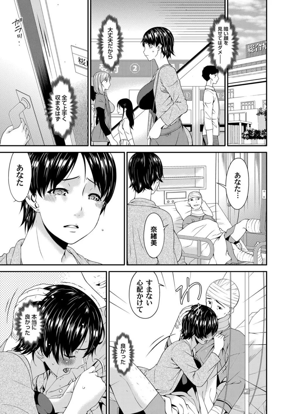 契約奴隷妻 第1-11話 Page.18