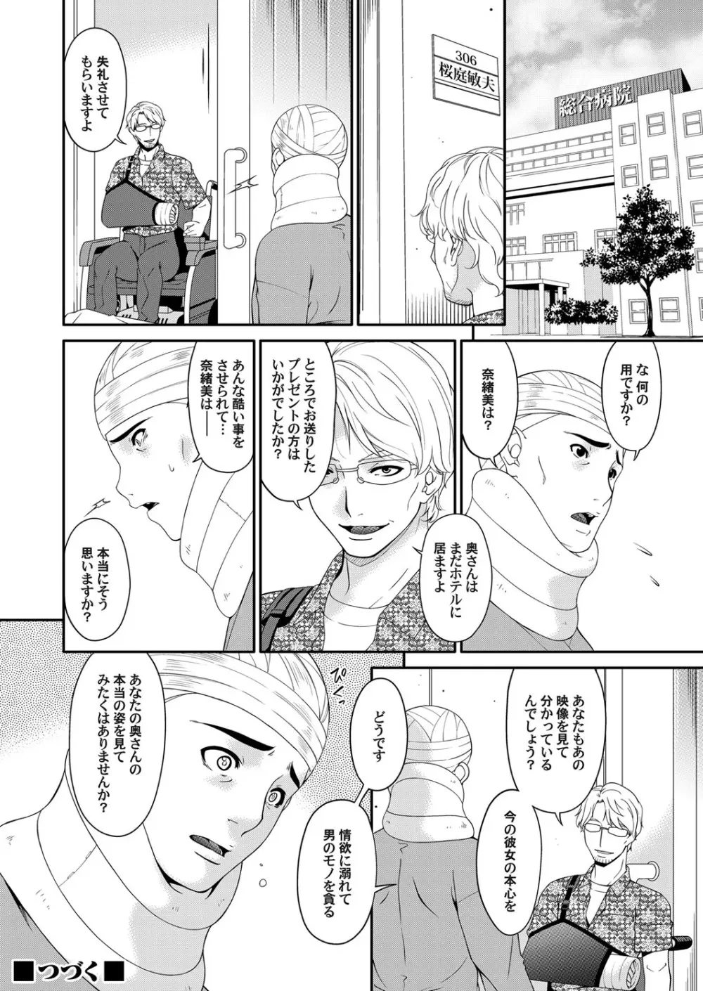 契約奴隷妻 第1-11話 Page.197