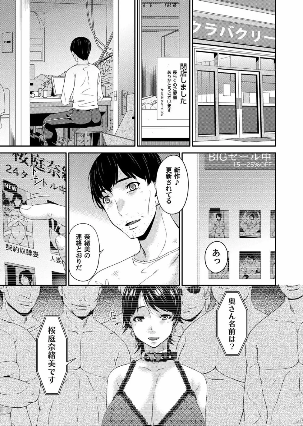 契約奴隷妻 第1-11話 Page.218