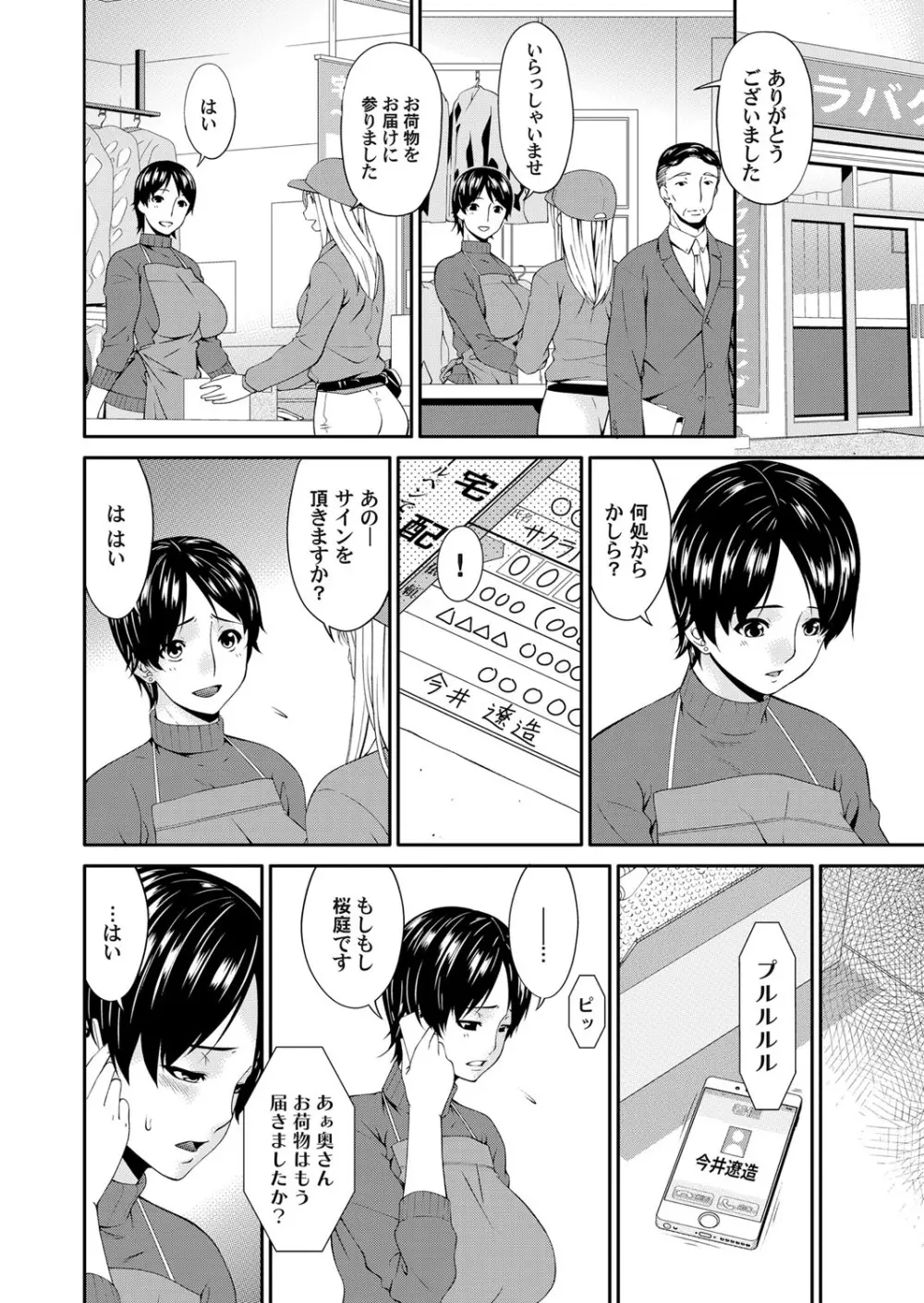 契約奴隷妻 第1-11話 Page.53