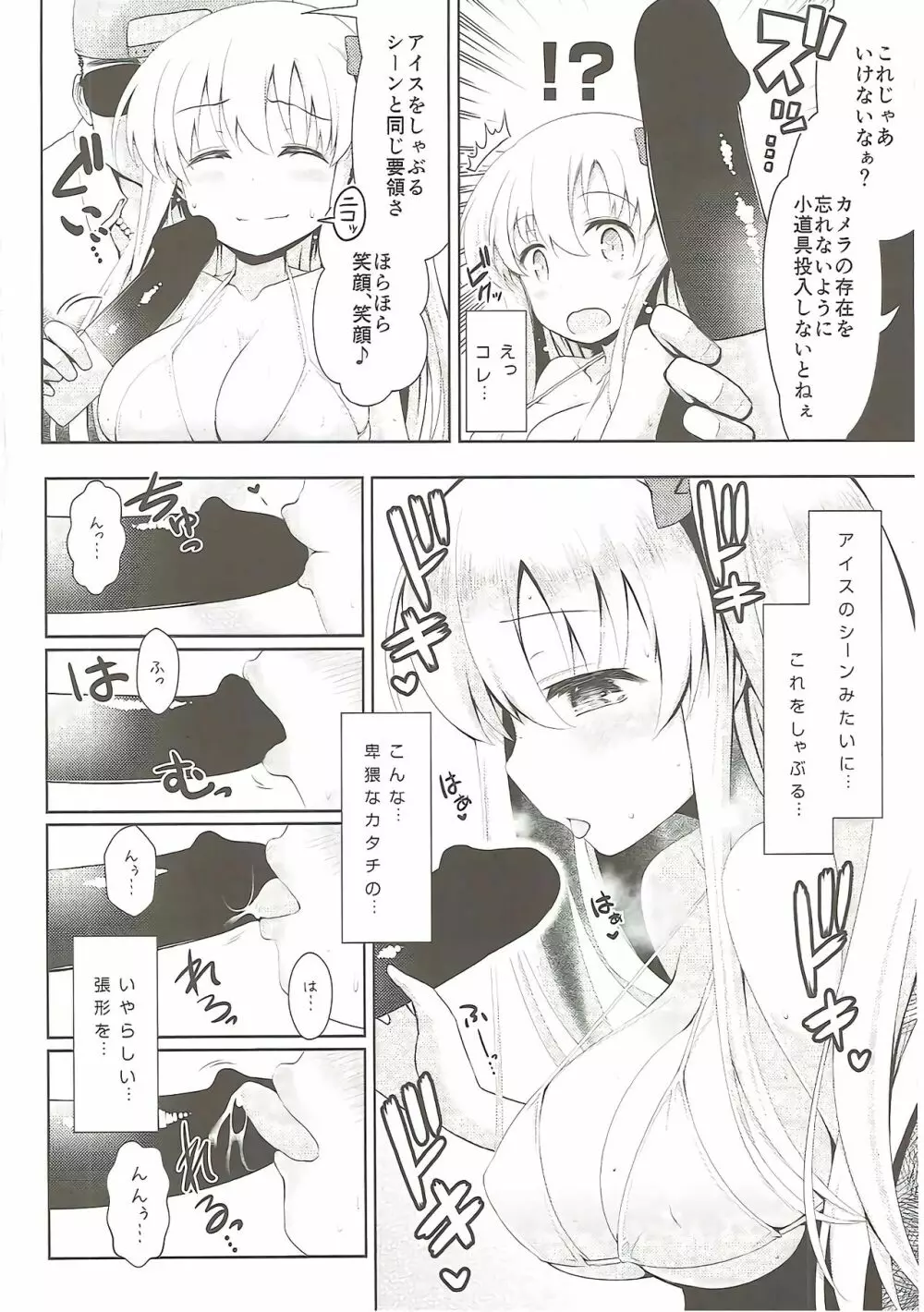 麻雀天使のどっち完全解禁 Page.11