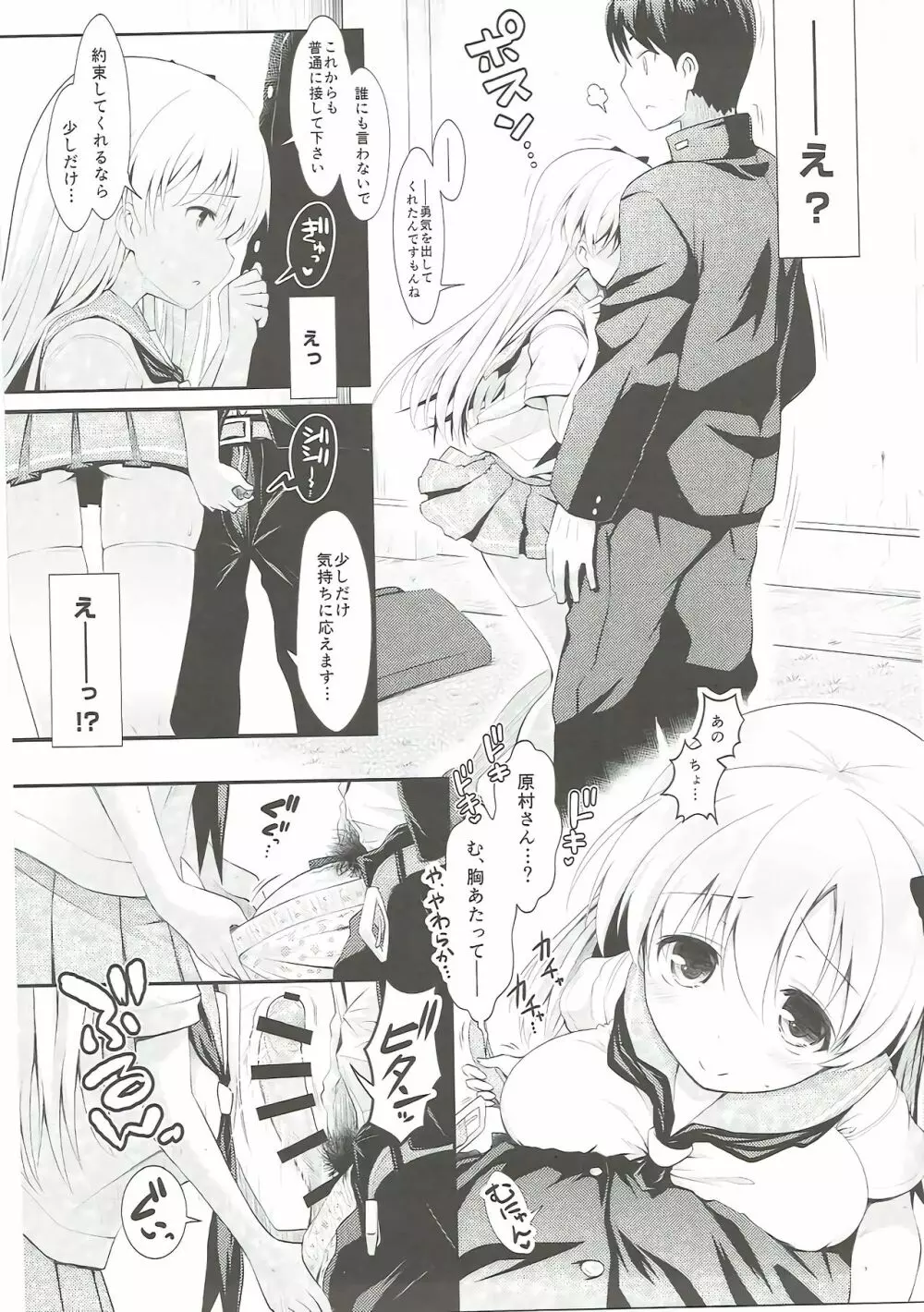 麻雀天使のどっち完全解禁 Page.32