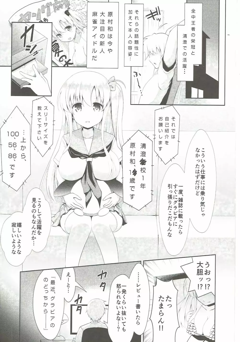 麻雀天使のどっち完全解禁 Page.4