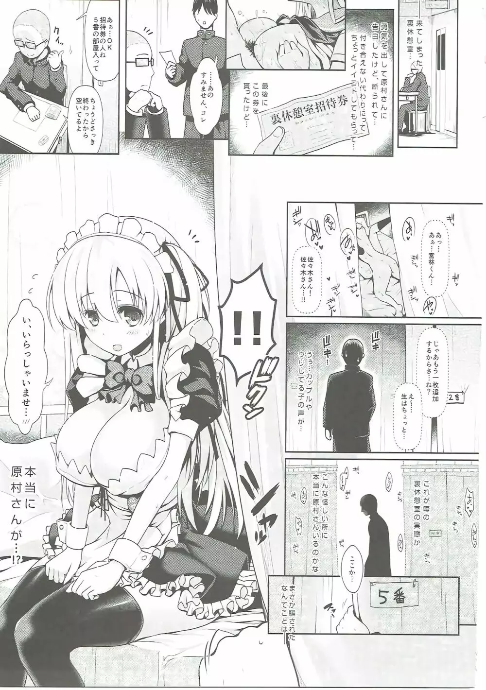 麻雀天使のどっち完全解禁 Page.66