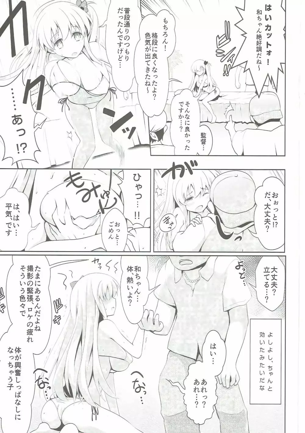 麻雀天使のどっち完全解禁 Page.8