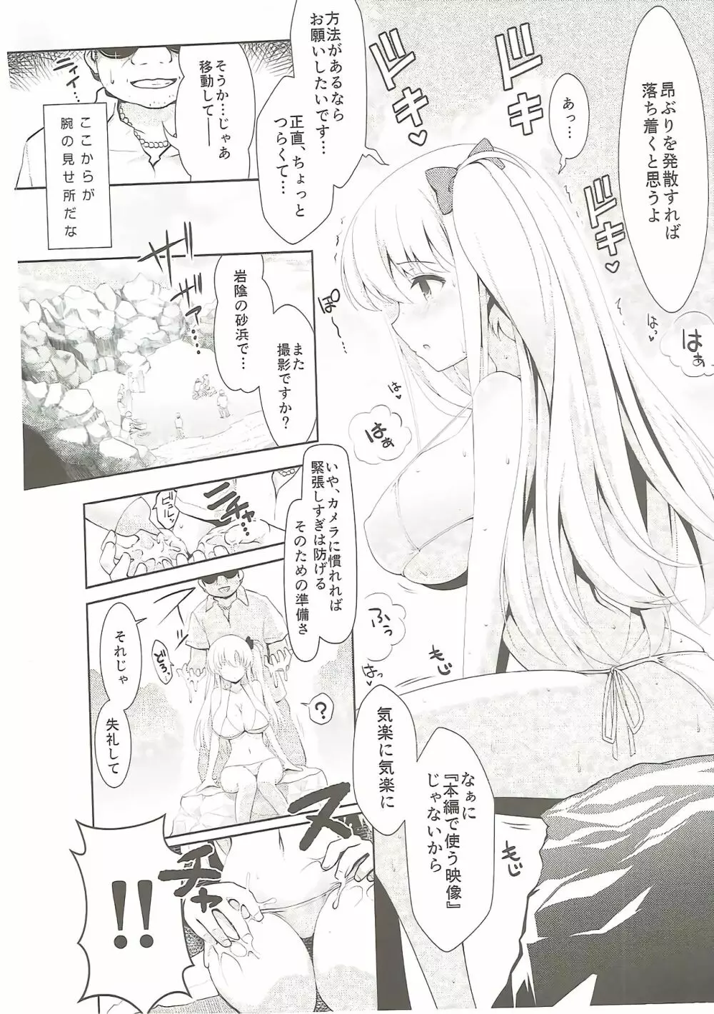 麻雀天使のどっち完全解禁 Page.9